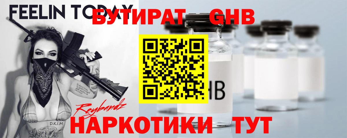 Минеральные Воды  Бутират  Вход с VPN  Бутират BDO 33% 