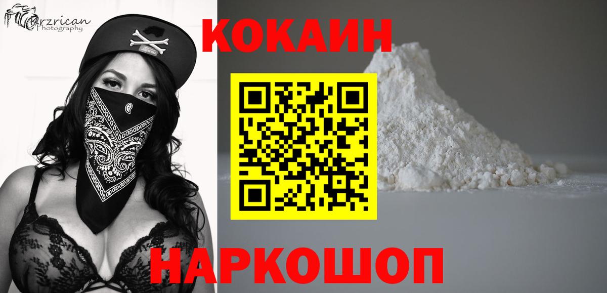 Минеральные Воды  КОКАИН 97%  COCAIN  Вход с VPN  Кокаин Перу 