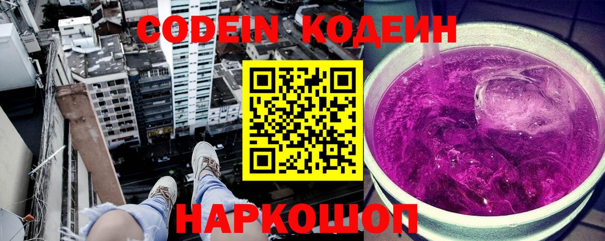 Кодеиновый сироп Lean напиток Lean (лин)  Вход с VPN  Кодеин напиток Lean (лин)  Минеральные Воды 