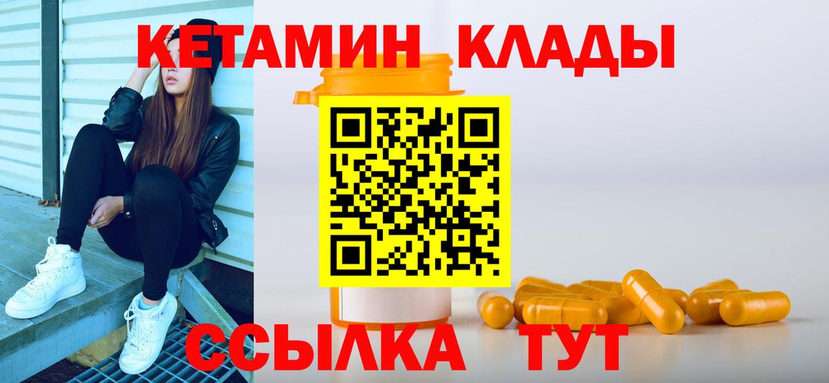 Минеральные Воды  КЕТАМИН VHQ  КЕТАМИН ketamine  Вход с VPN 