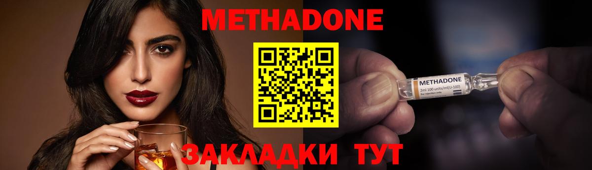 Минеральные Воды  МЕТАДОН белоснежный  Вход с VPN 